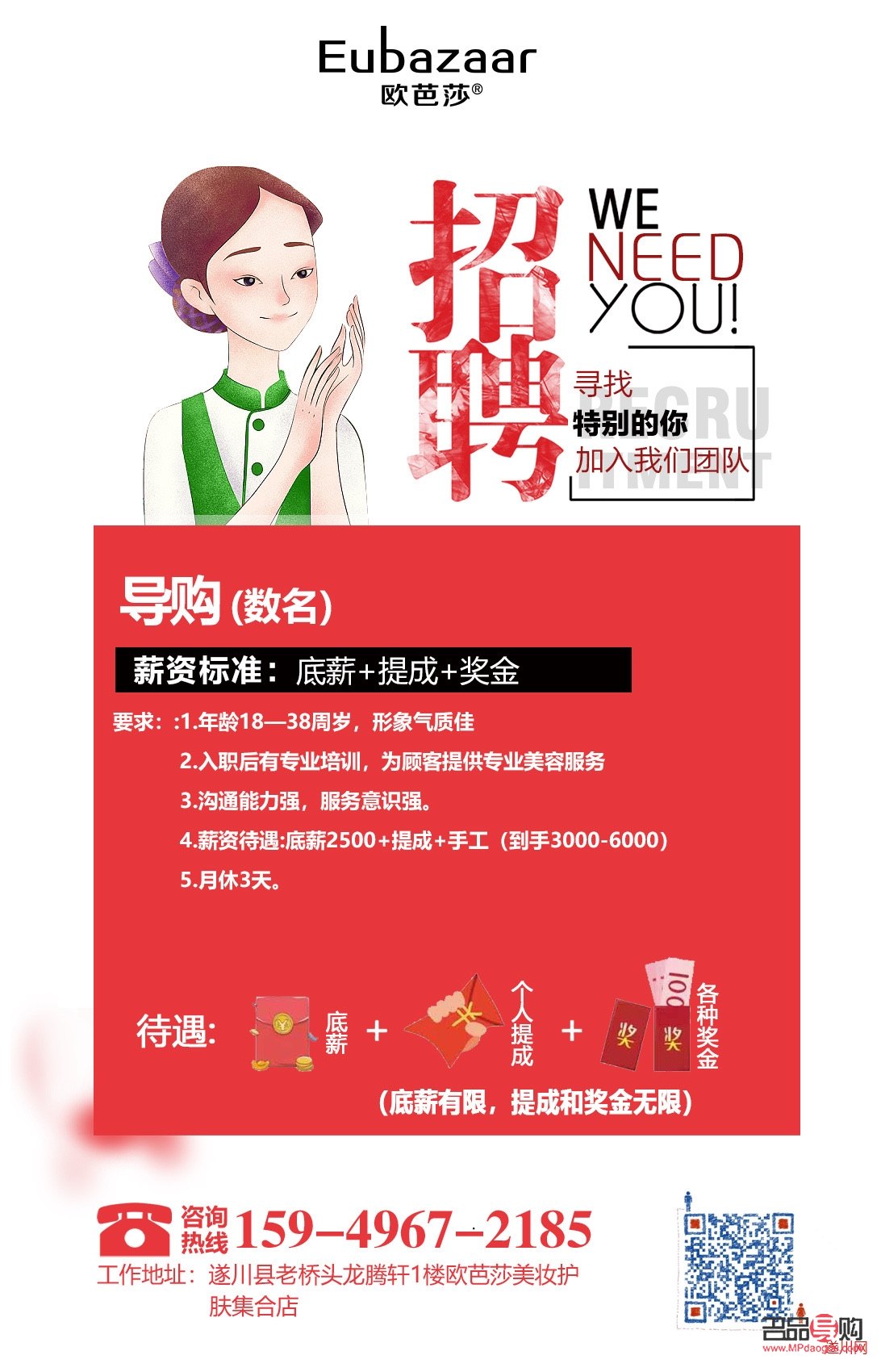 <h3>彩妝導(dǎo)購(gòu)應(yīng)聘指南</h3>