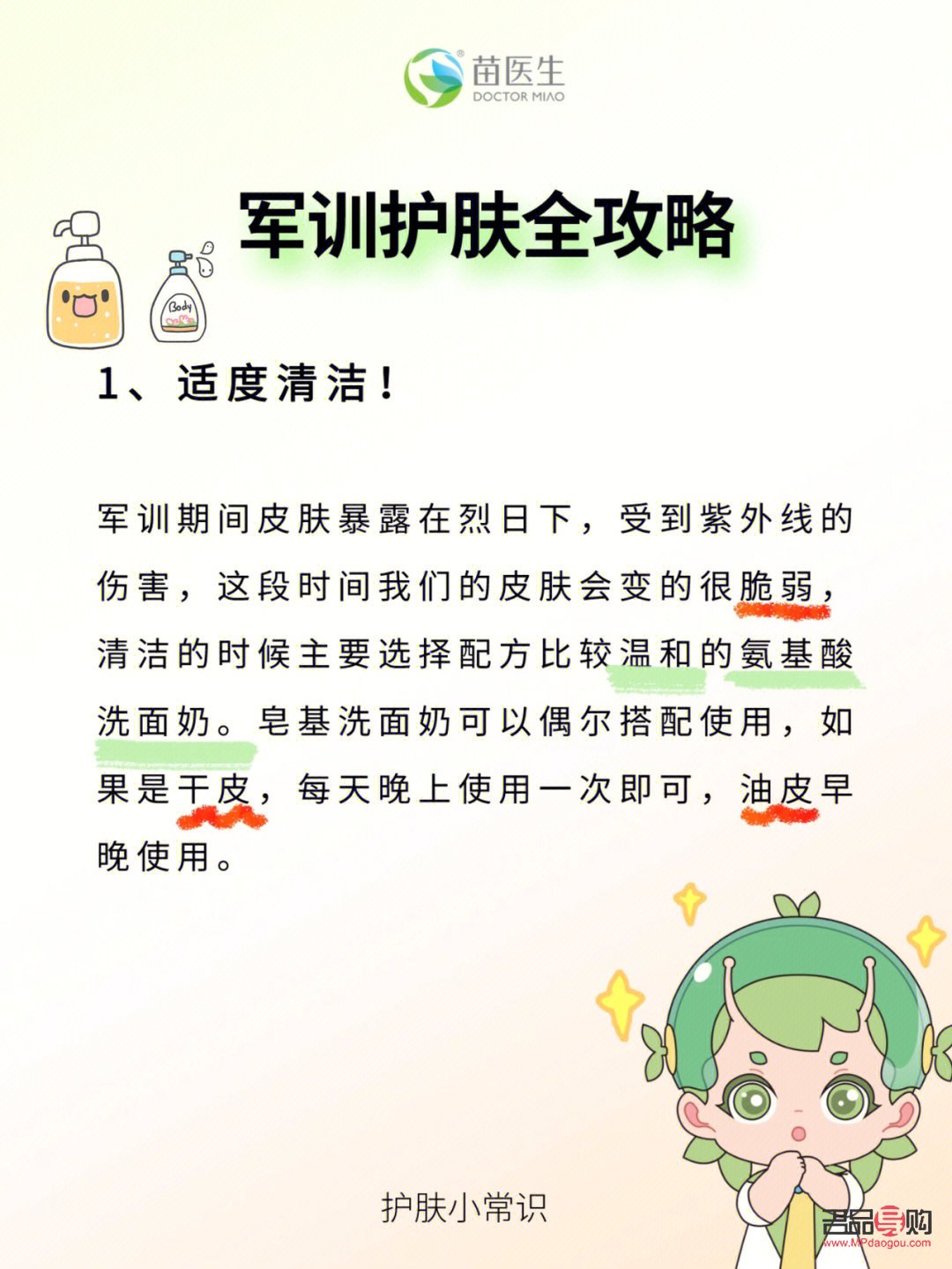 軍訓(xùn)后身體護(hù)理全攻略