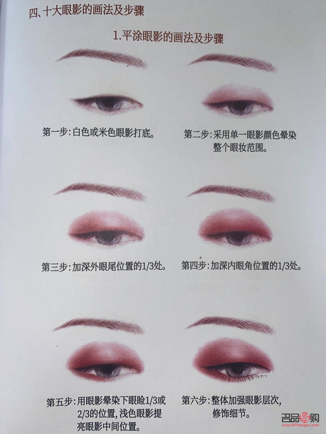 畫眼影技巧(畫眼影技巧 初學(xué)化妝視頻)