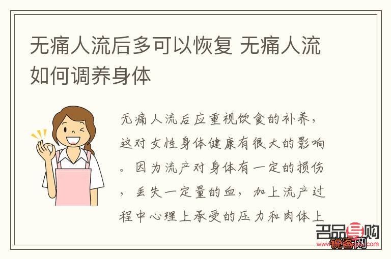 人流后身體怎么護(hù)理好(人流后身體怎么護(hù)理好得快)