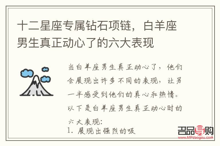 <h3>白羊男心儀的禮物之選</h3>