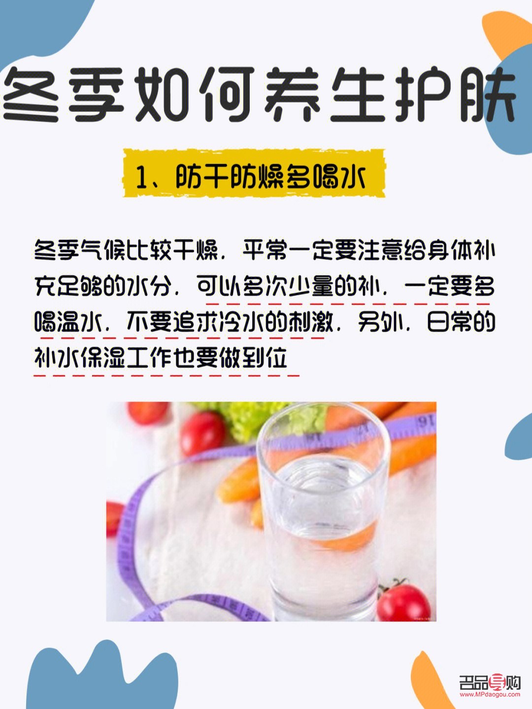 冬天身體怎么護理最好(冬天身體怎么護理最好呢)