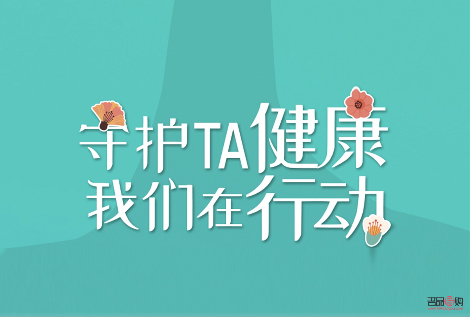 <h3>平日身體護(hù)理之道，健康與你同行</h3>