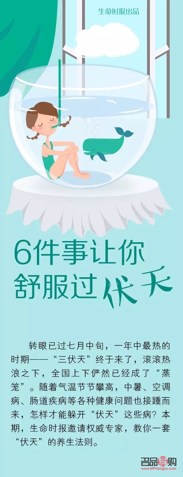 六伏天如何護理身體(六伏天如何護理身體好)