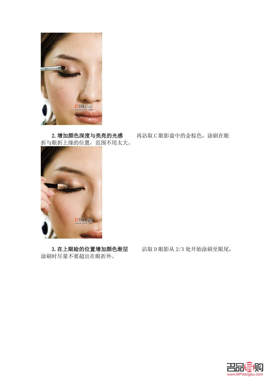 <h3>畫大眼睛的化妝法</h3>