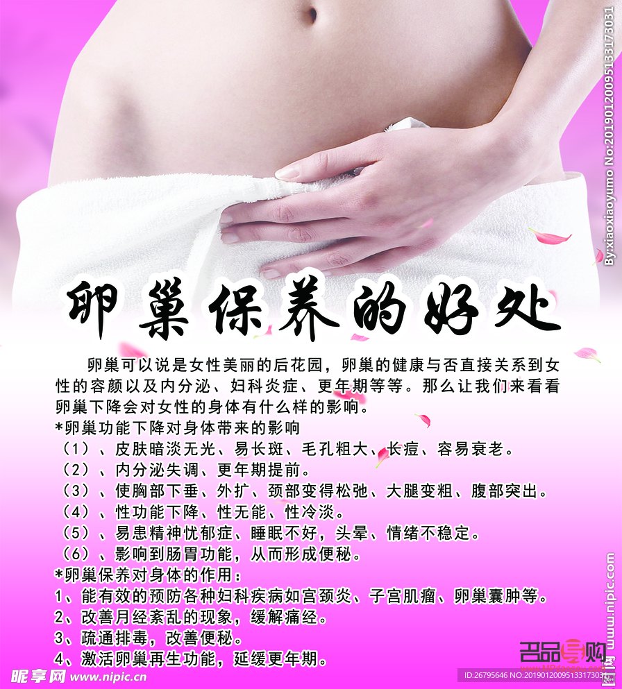 做卵巢護(hù)理對(duì)身體好嗎(做卵巢護(hù)理對(duì)身體好嗎女)