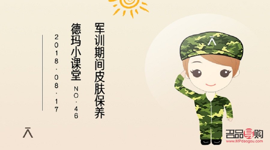 <h3>軍訓(xùn)后身體護(hù)理全攻略</h3>