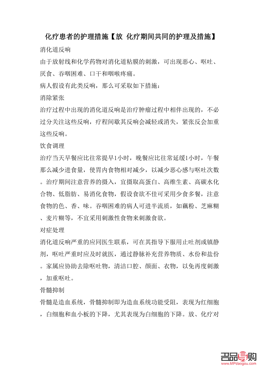 <h3>化療期間的身體護(hù)理指南</h3>