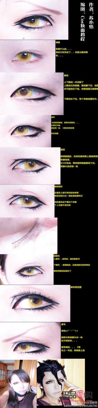 萬(wàn)用cos男眼妝圖片動(dòng)漫(萬(wàn)用cos男眼妝圖片動(dòng)漫頭像)