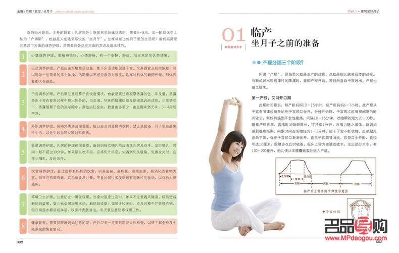 <h3>順產(chǎn)月子身體護理全攻略</h3>