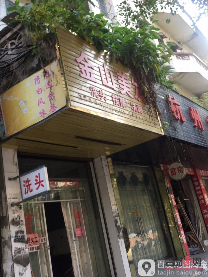 金峰美容院在哪里(金峰美美理發(fā)店地址)