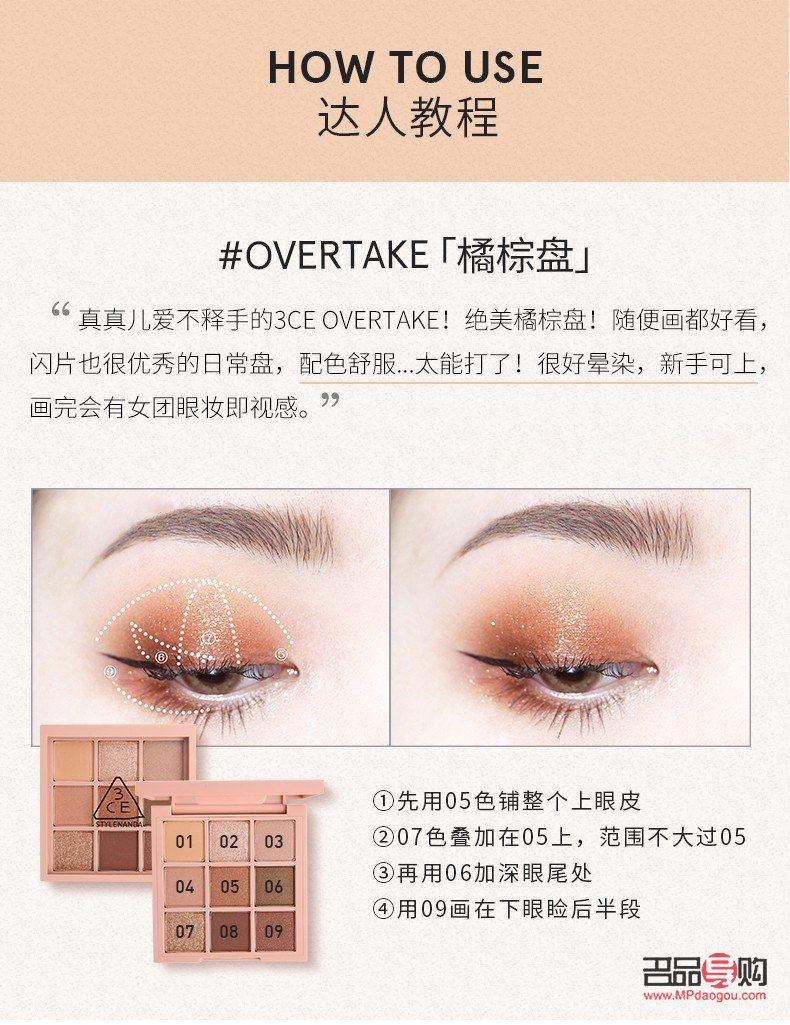 3ce眼影盤搭配教程(3ce眼影盤搭配教程視頻)