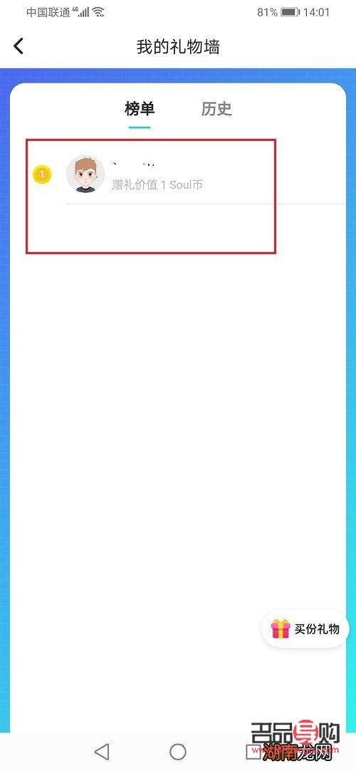 soul上怎么要禮物(soul怎么送禮)