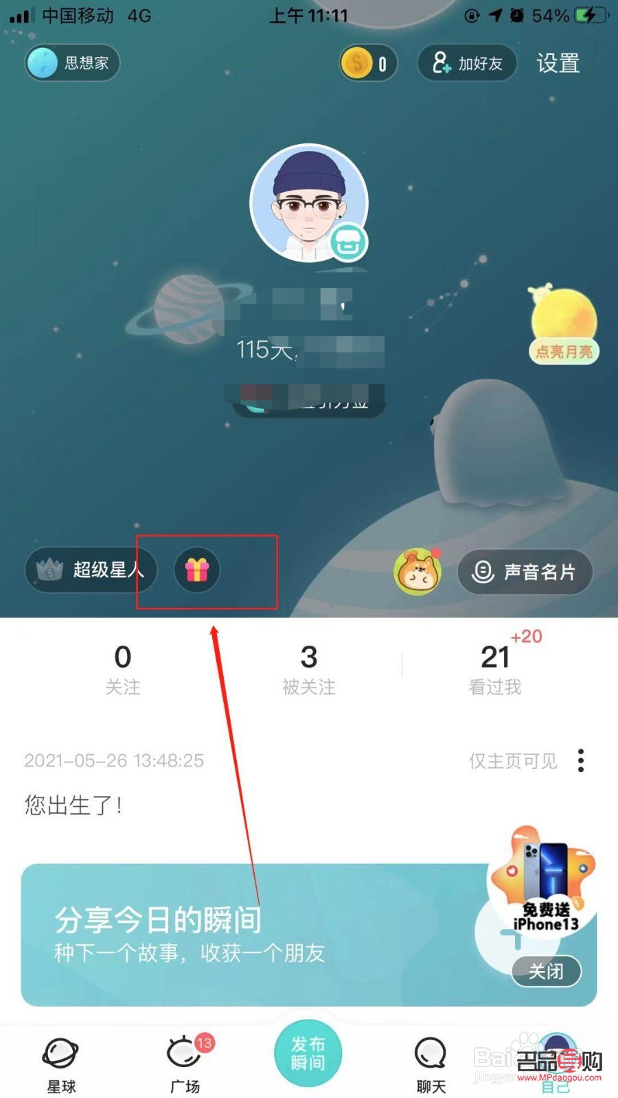 soul上怎么要禮物(soul怎么送禮)