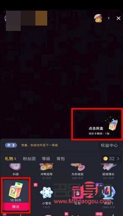 抖音禮物盒哪里拆開(抖音禮物盒哪里拆開啊)