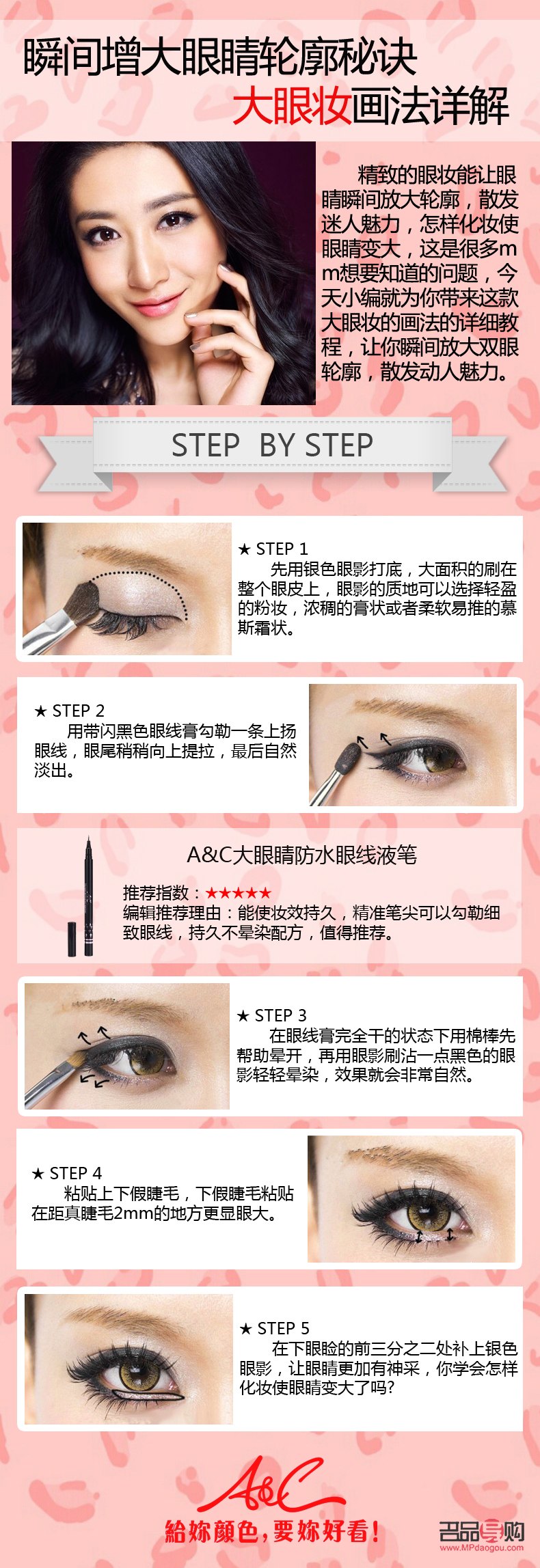 <h1>眼部化妝的正確步驟操作</h1>