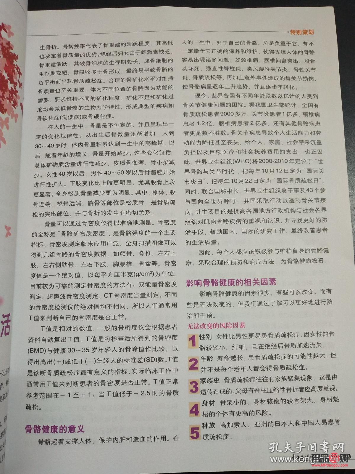 <h3>關(guān)愛長者，呵護健康：老年人身體護理全攻略</h3>