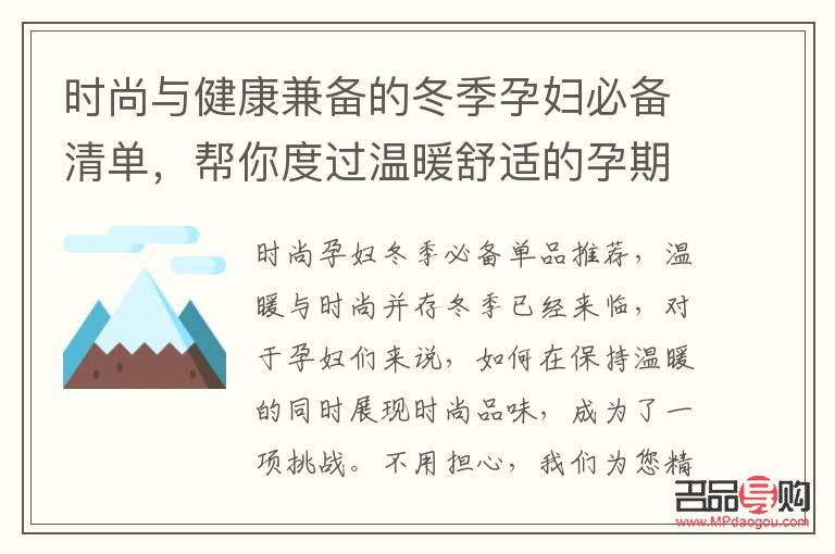 孕婦冬天怎么護(hù)理身體(孕婦冬天怎么護(hù)理身體好)