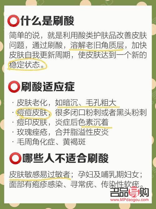 每天刷酸身體護(hù)理好嗎(每天刷酸身體護(hù)理好嗎)