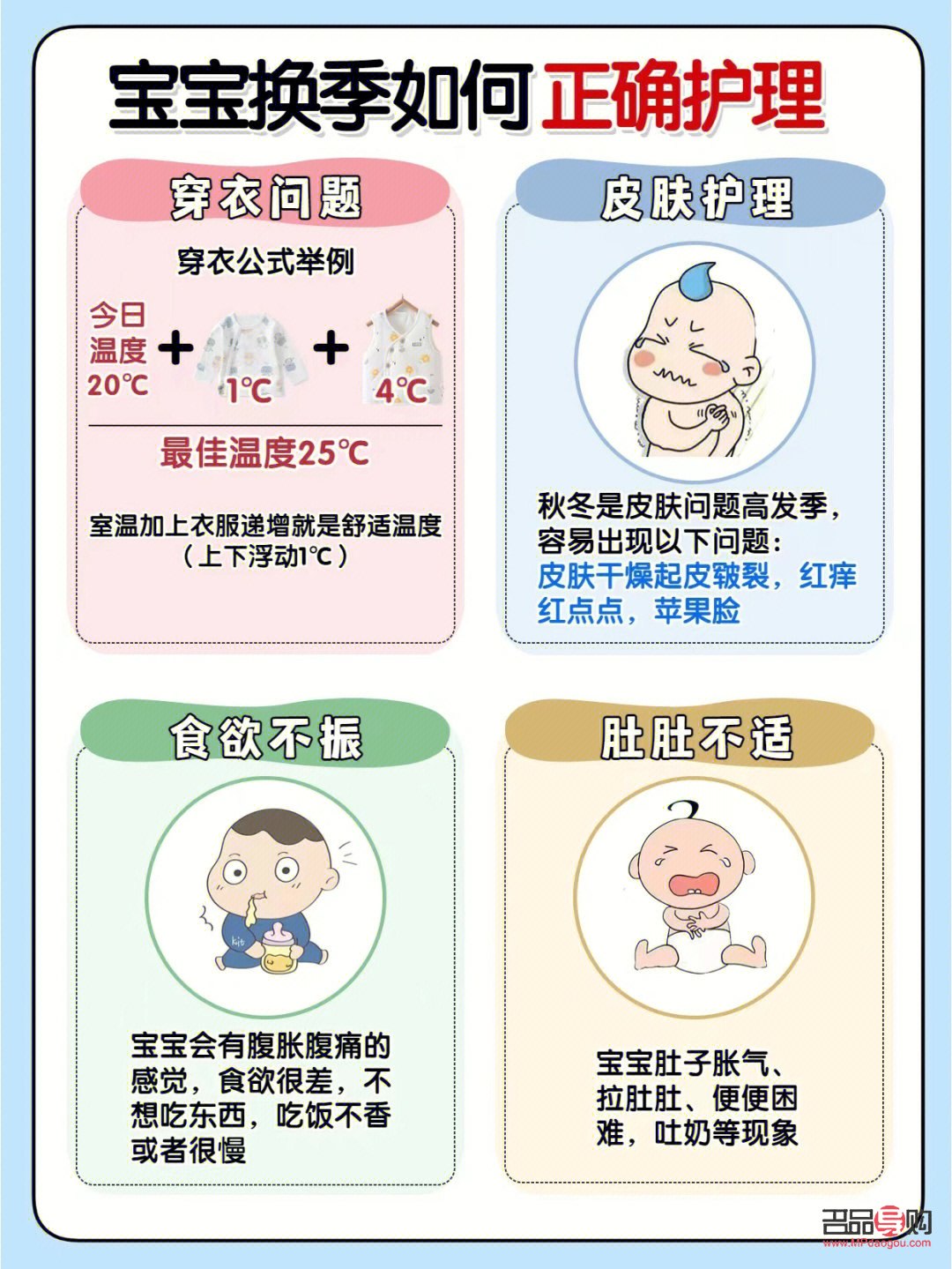 寶寶身體轉(zhuǎn)暖后的護理指南