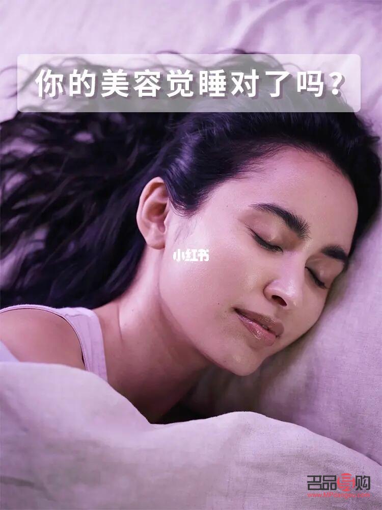 美容覺咋睡(美容覺的最佳時(shí)間要睡多久)