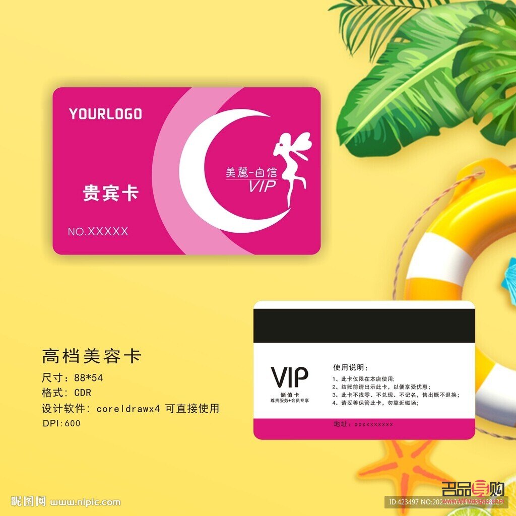 <h3>優(yōu)葩美容卡使用指南</h3>