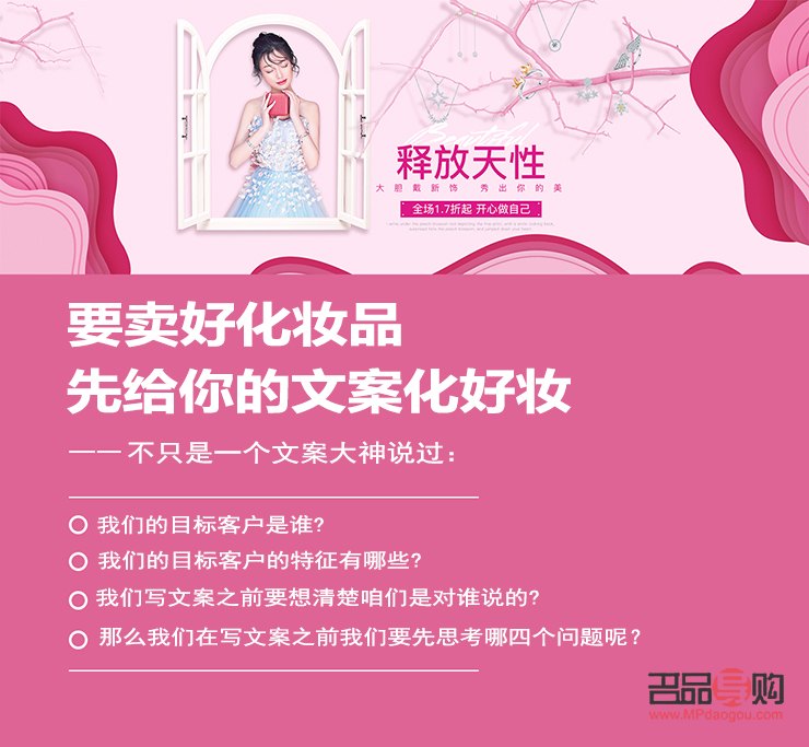 <h3>彩妝文案發(fā)布指南</h3>