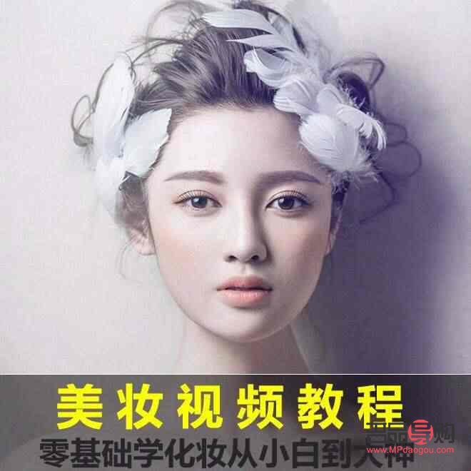 學(xué)習(xí)怎么化彩妝(學(xué)化彩妝視頻教程)