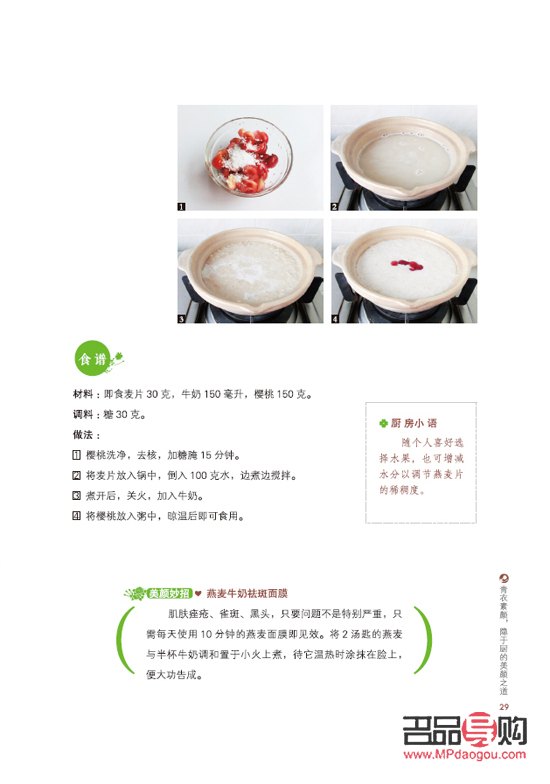養(yǎng)顏美容食譜：吃出美麗與健康