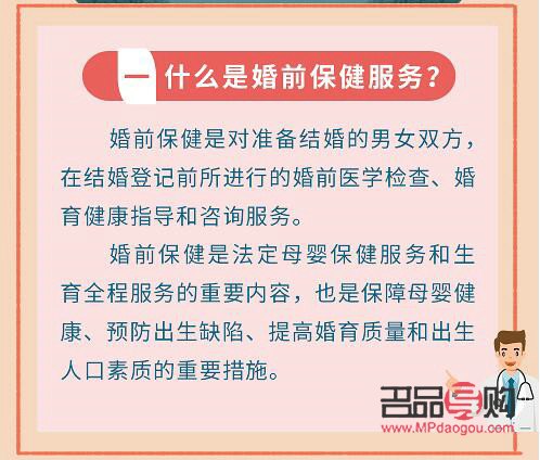 婚前護理身體的重要性