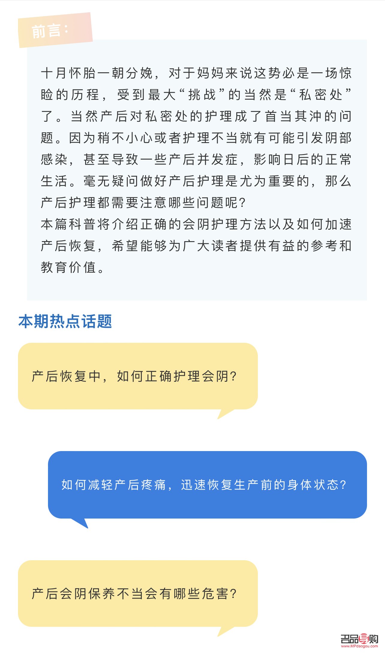 <h3>身體護(hù)理圖文創(chuàng)作指南</h3>