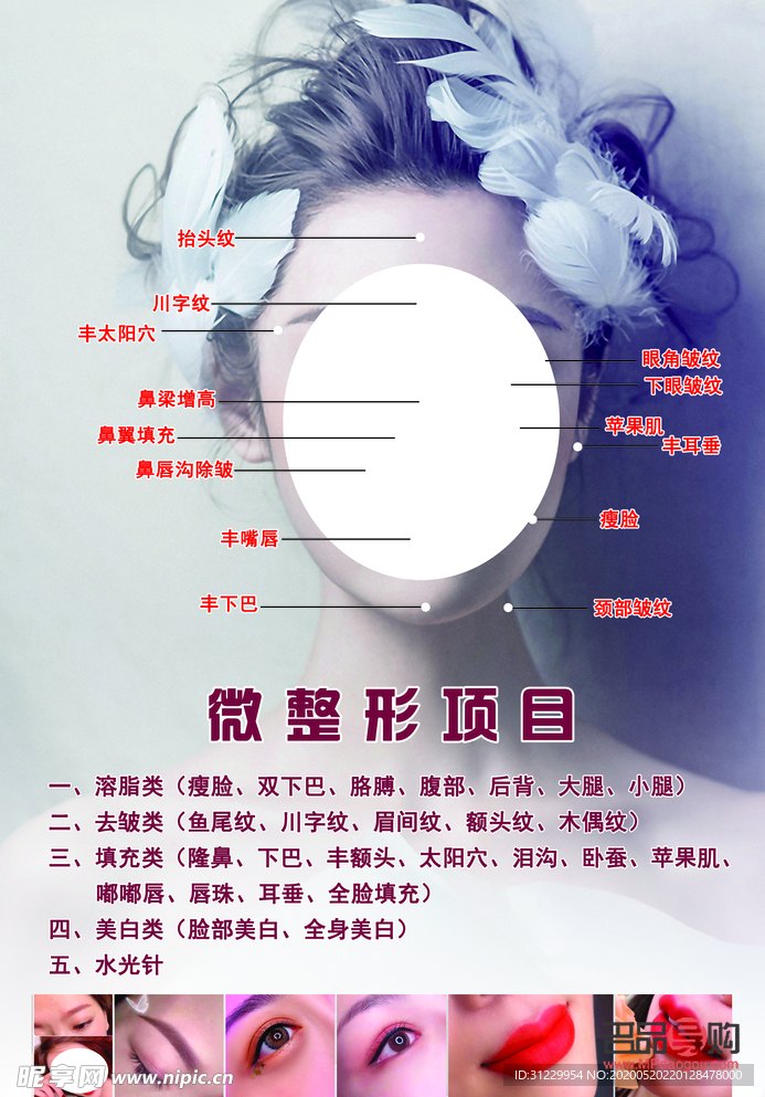 怎樣微整美容(微整形怎么做)