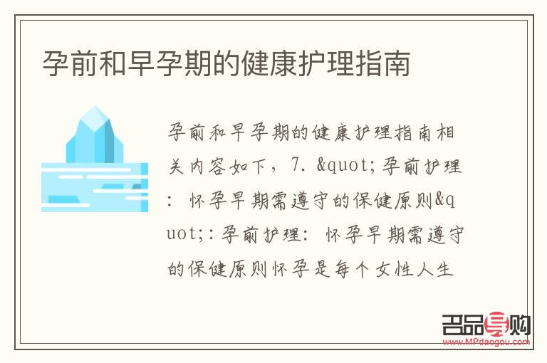 <h3>孕前期身體護(hù)理全攻略</h3>