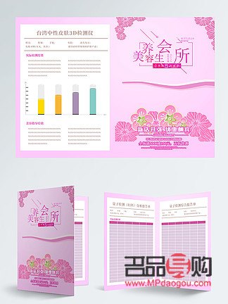 美容包含的綜合元素