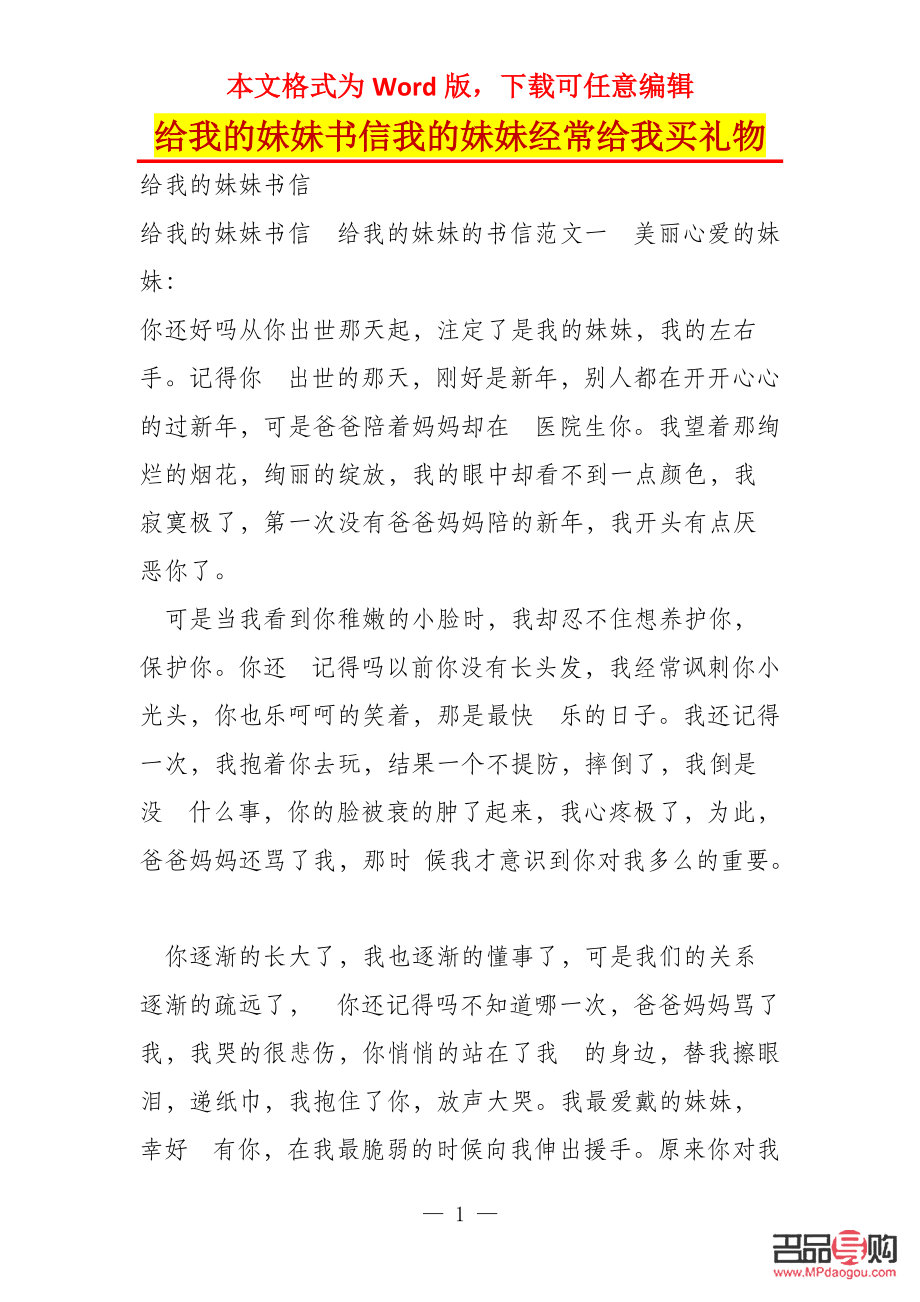 給妹妹怎么寫禮物信(給妹妹怎么寫禮物信作文)