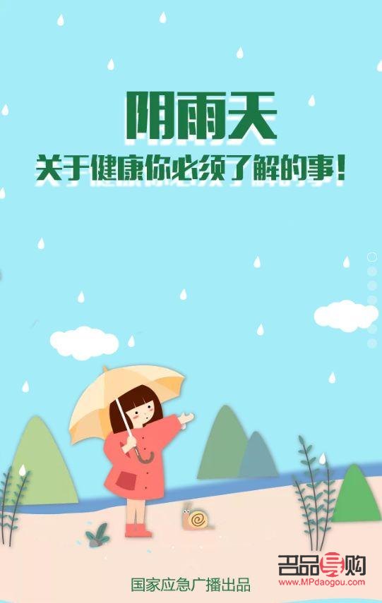 <h3>陰天下雨，如何呵護身體健康？</h3>