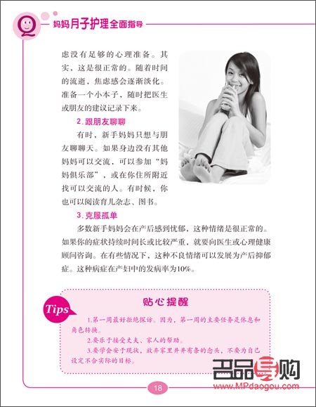 <h3>月子里如何科學(xué)護(hù)理身體</h3>