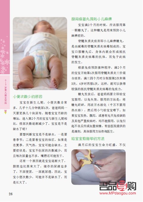 <h3>娃的身體護(hù)理全攻略</h3>