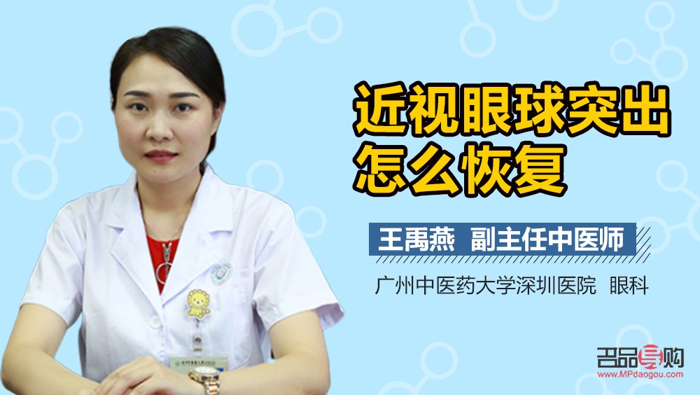 近視眼突出太丑了怎么恢復(fù)(近視眼睛突出能恢復(fù)嗎)
