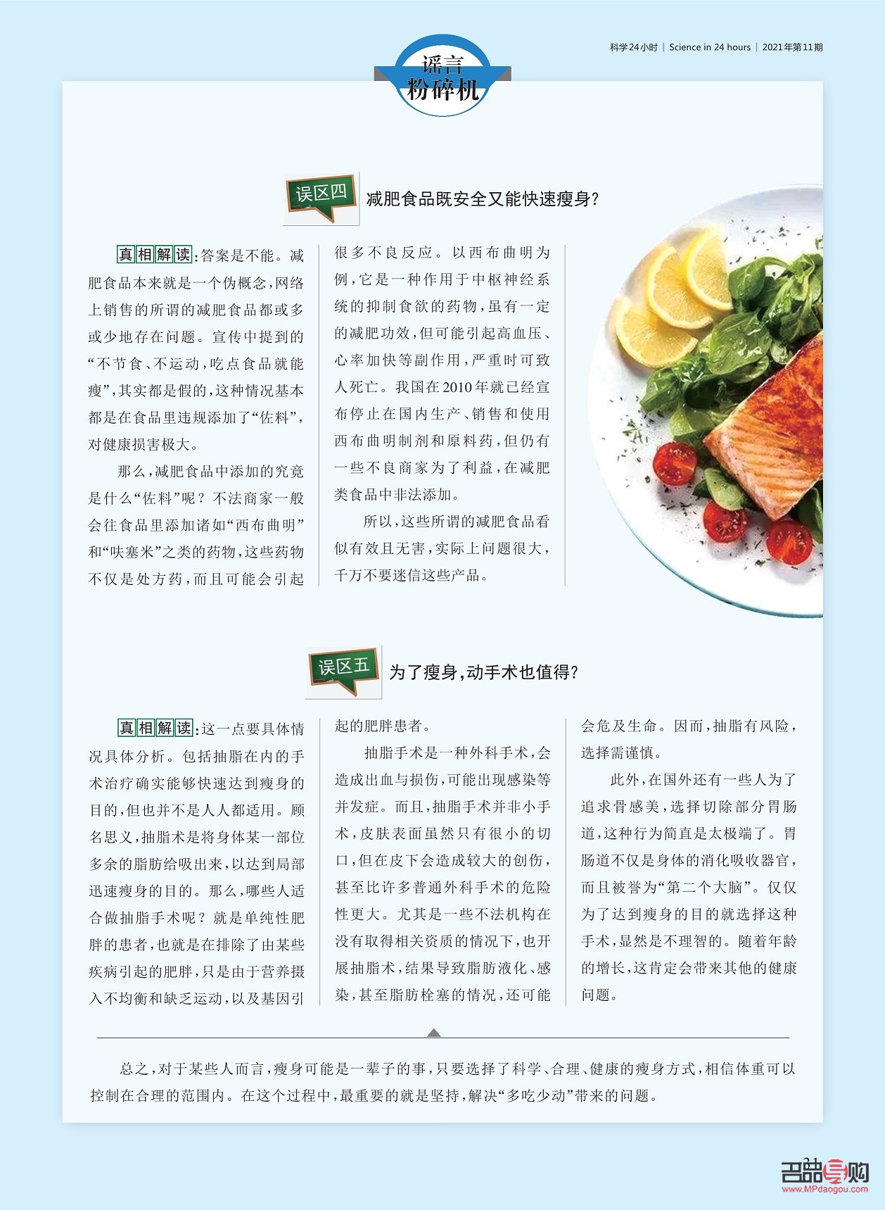 <h3>探索美容減肥的飲食奧秘</h3>