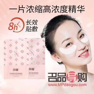 <h3>帥楠眼貼：真的可以去眼袋嗎？</h3>