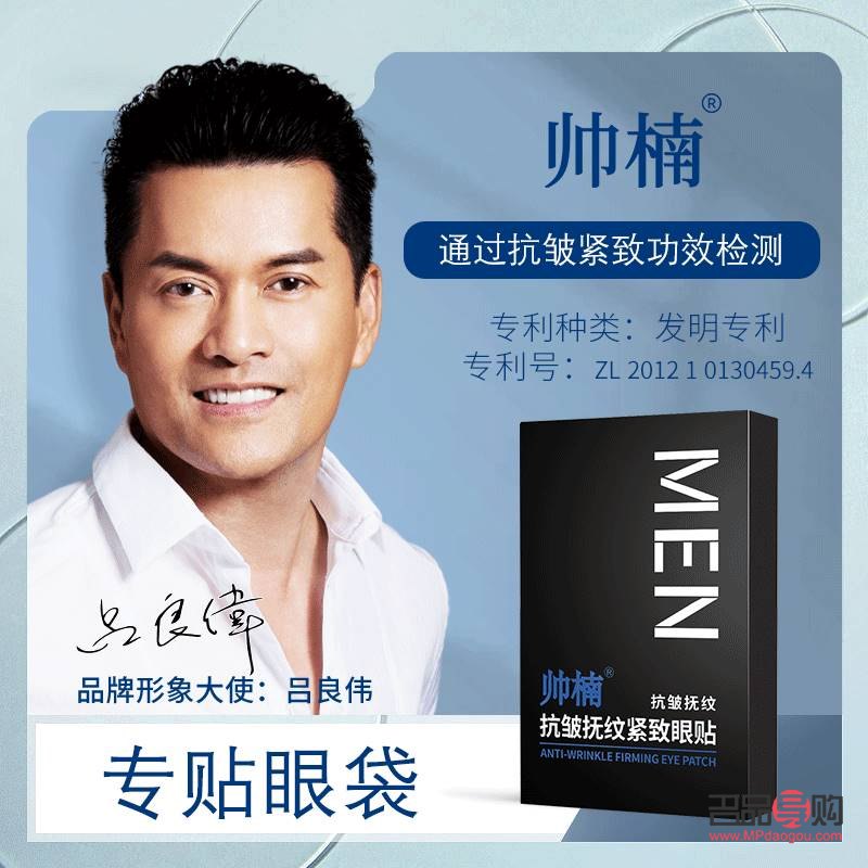 <h3>帥楠眼貼：真的可以去眼袋嗎？</h3>