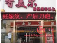 懷柔哪里有美容院(懷柔哪里有美容院啊)