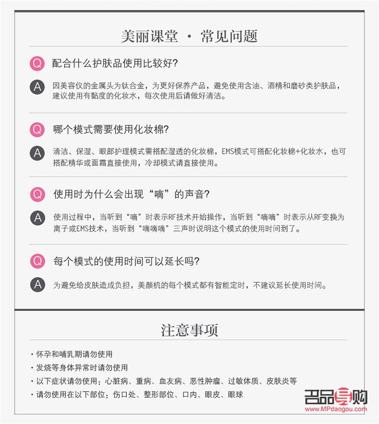 陶秘美容儀使用指南