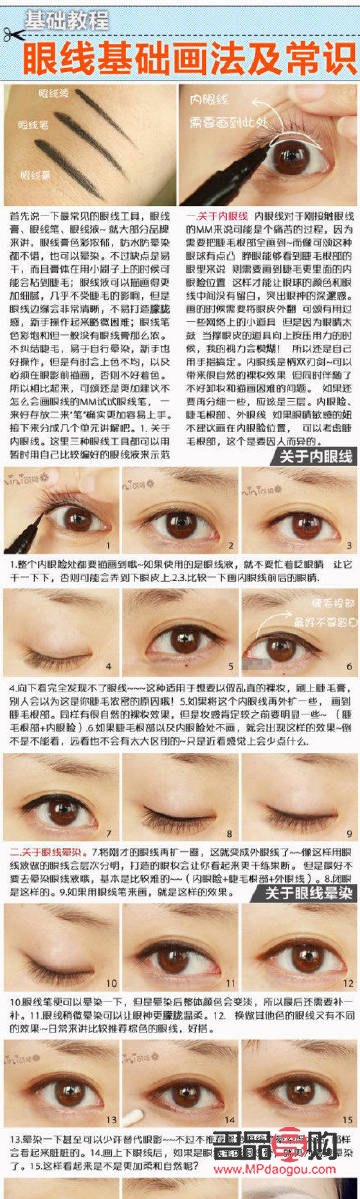 <h3>眼線的正確畫法視頻教程</h3>
