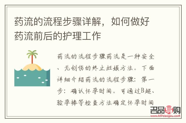 藥流后怎么護理身體