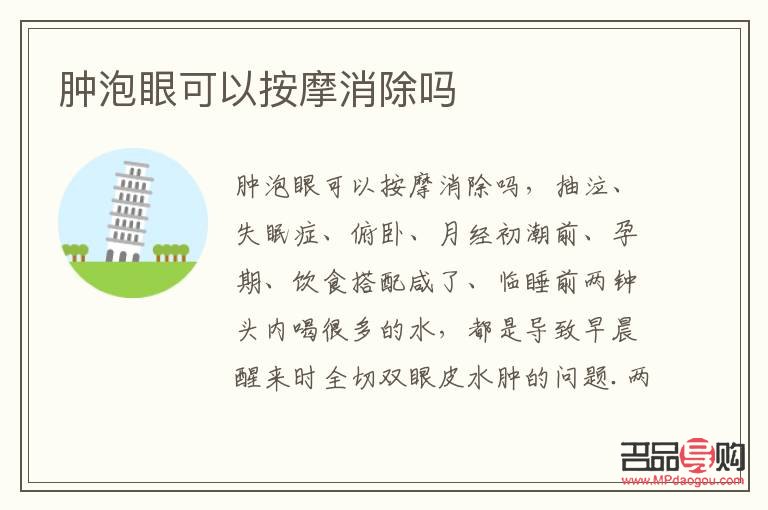 消除腫眼泡(消除腫眼泡的按摩手法)