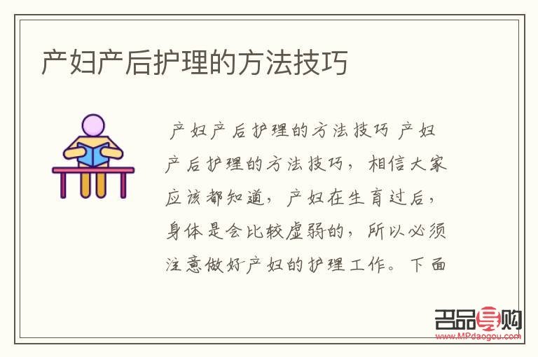 <h3>產(chǎn)婦如何護(hù)理身體</h3>