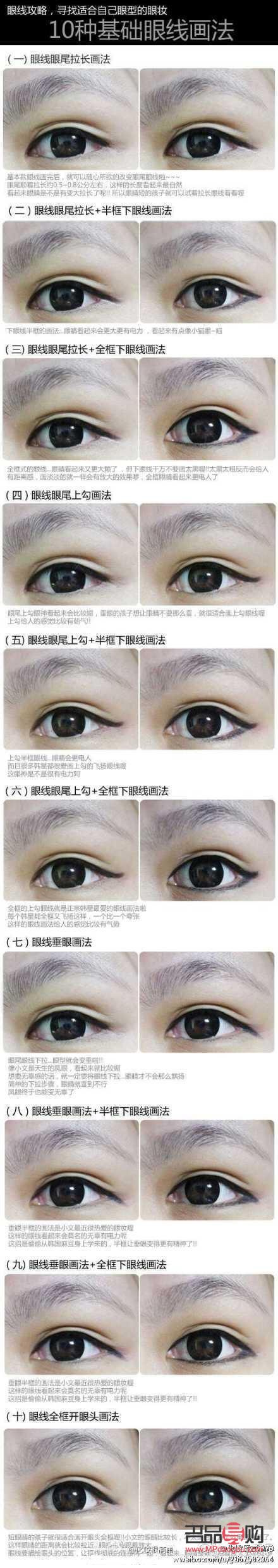 <h3>畫眼線的方法和步驟</h3>
