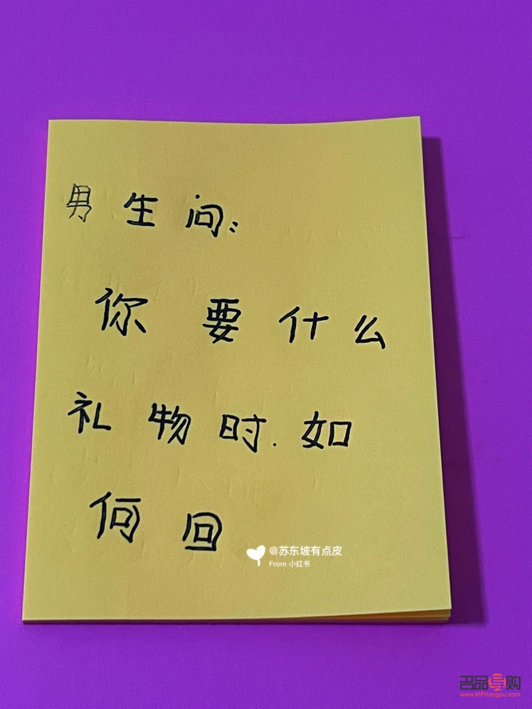 男人問我想要什么禮物，我如何巧妙回應？